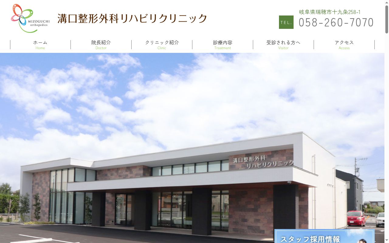 溝口整形外科リハビリクリニックの公式サイトのスクリーンショット