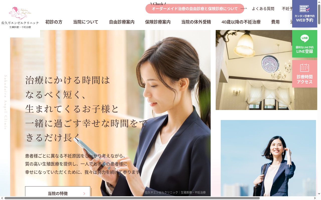 佐久平エンゼルクリニックの公式サイトのスクリーンショット