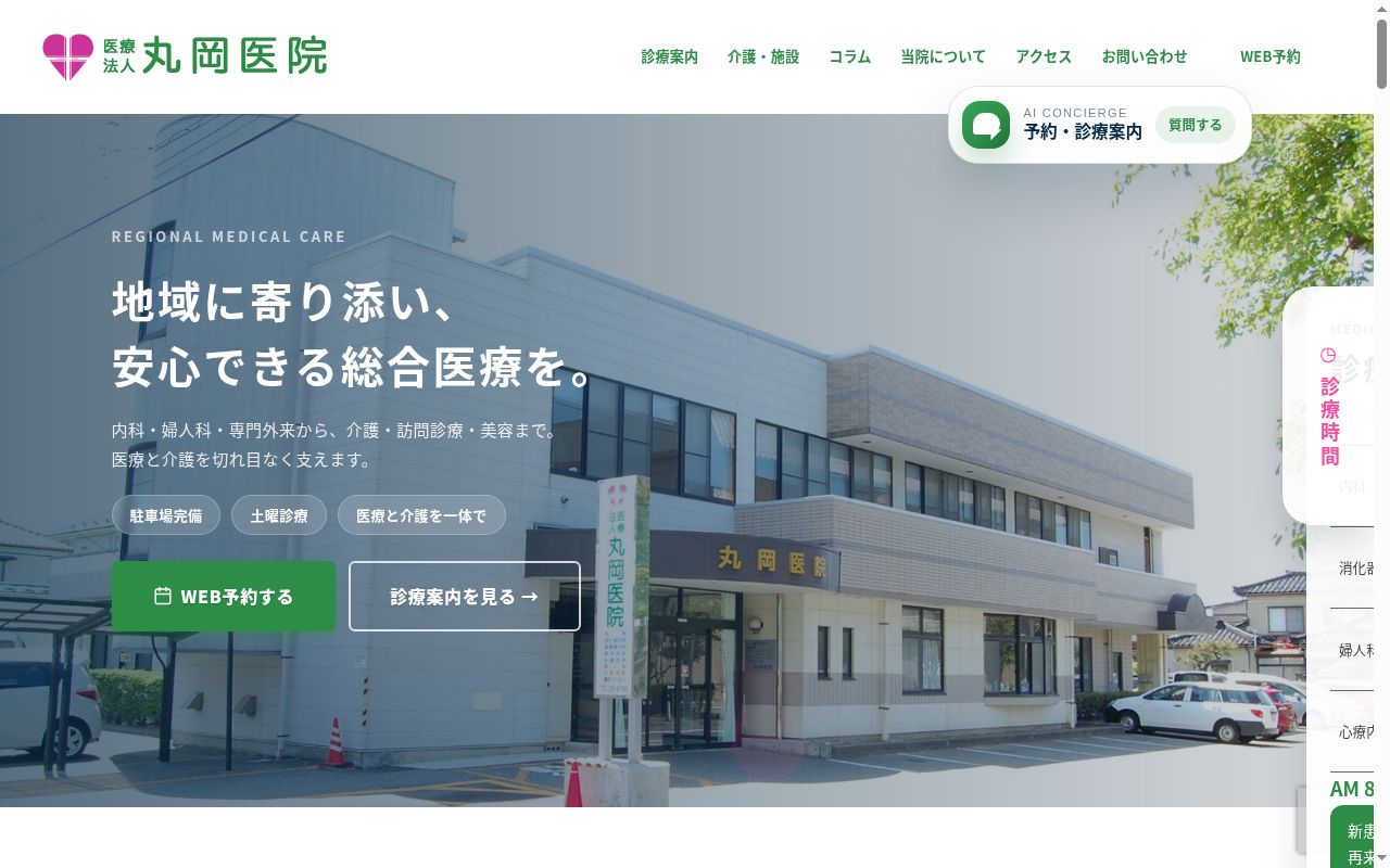 庄内プライベートクリニックの公式サイトのスクリーンショット