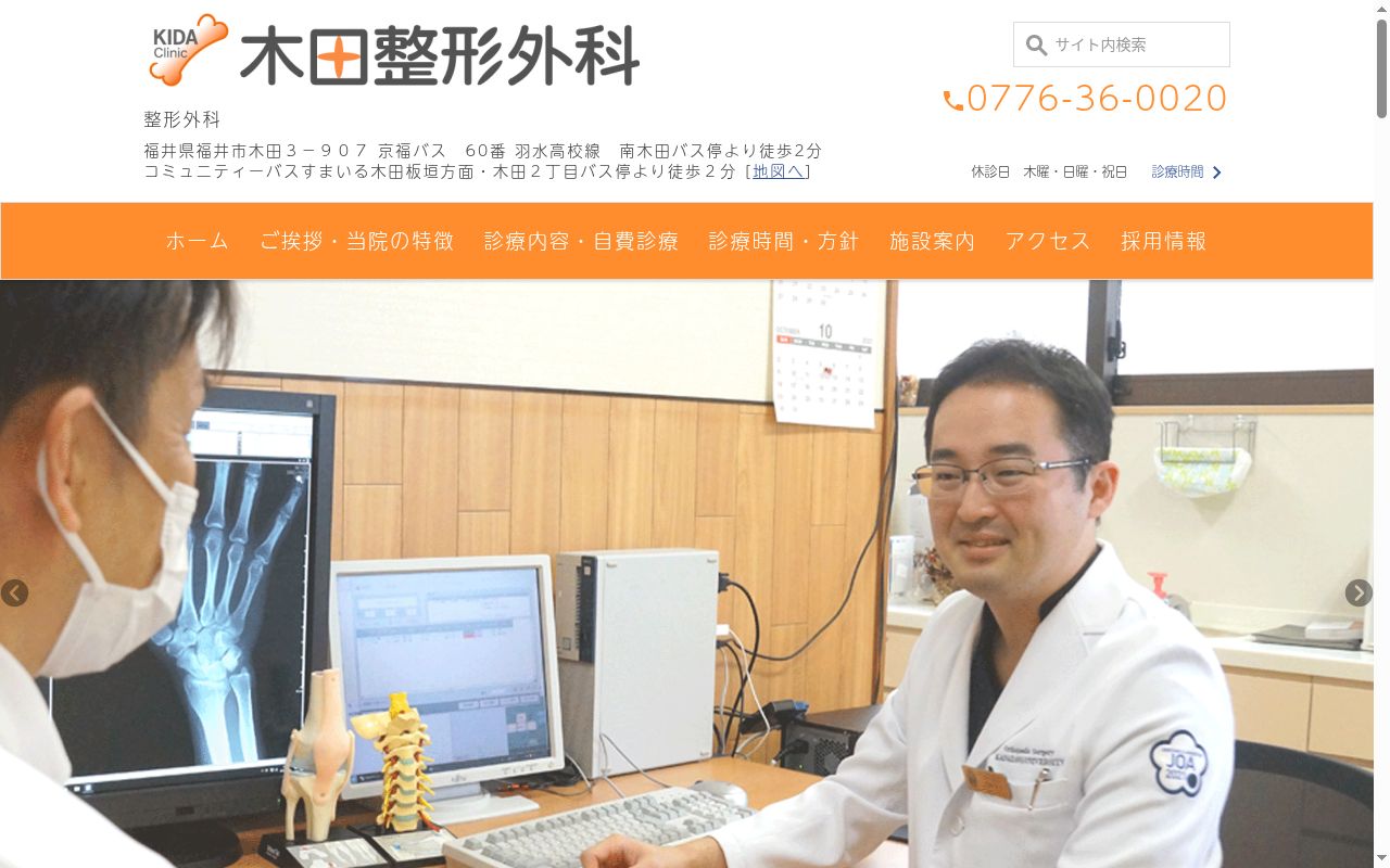 木田整形外科の公式サイトのスクリーンショット