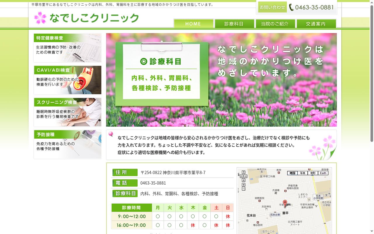 なでしこクリニックの公式サイトのスクリーンショット