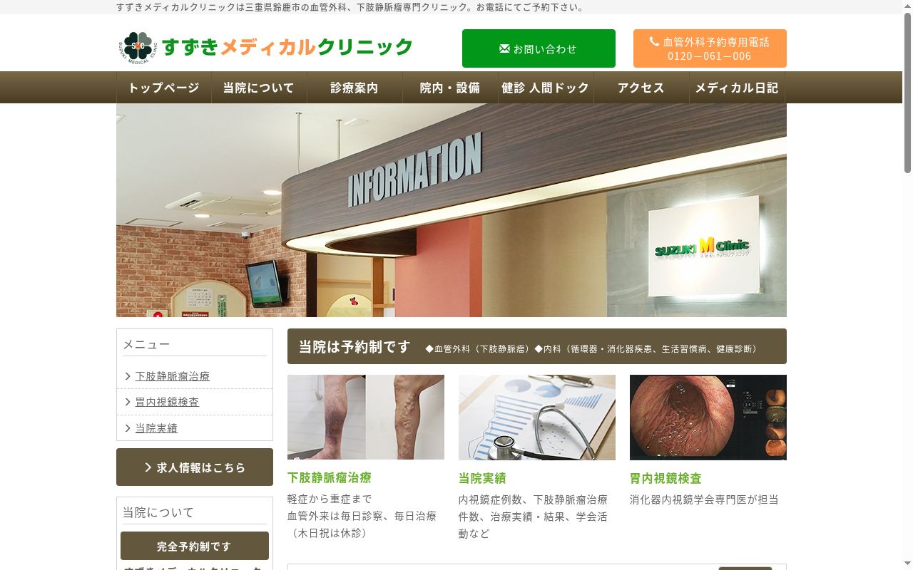 すずきメディカルクリニックの公式サイトのスクリーンショット