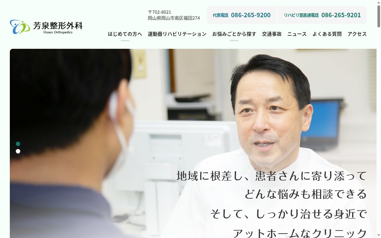 医療法人　芳泉整形外科の公式サイトのスクリーンショット