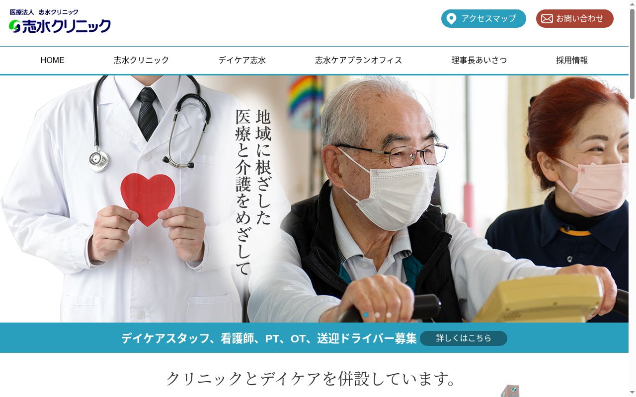 志水クリニックの公式サイトのスクリーンショット