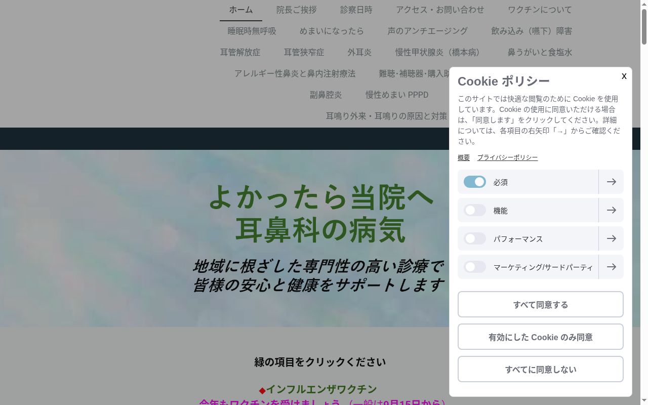 医療法人 岩井医院の公式サイトのスクリーンショット