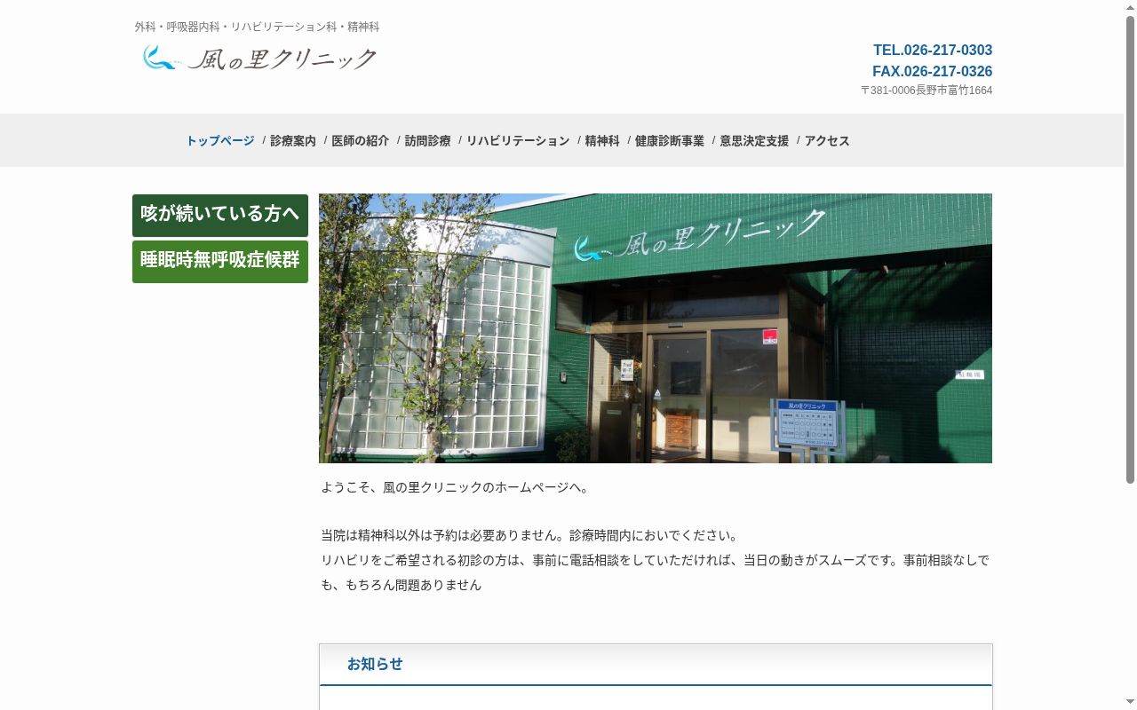 風の里クリニックの公式サイトのスクリーンショット