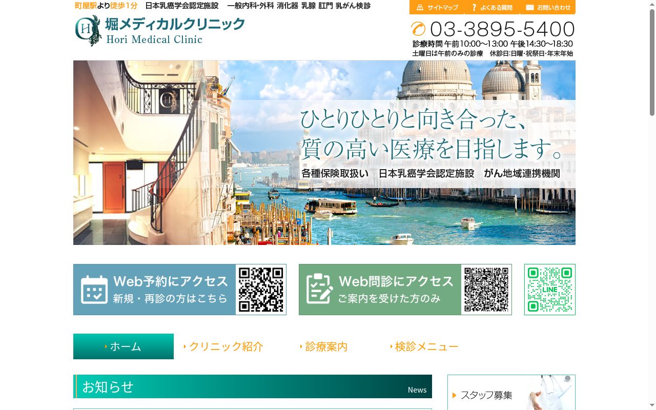 医療法人社団桂文会堀メディカルクリニックの公式サイトのスクリーンショット