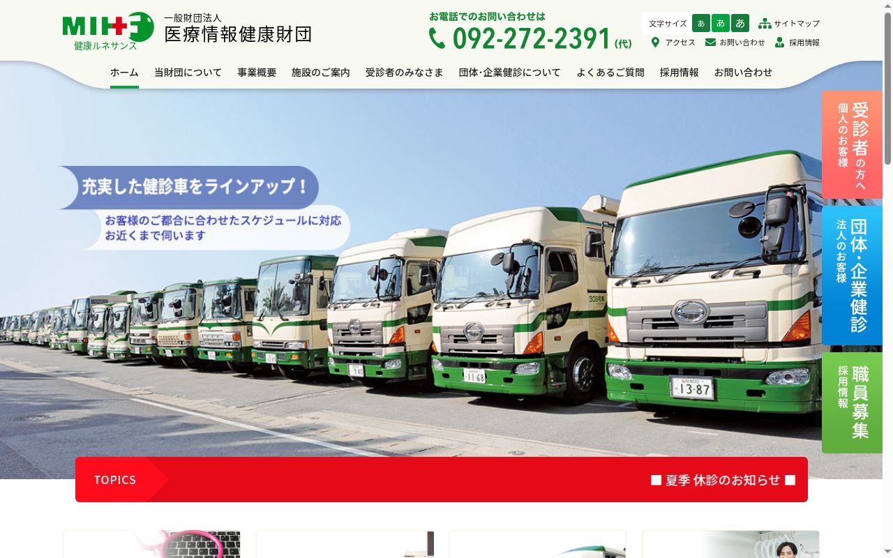 健康財団クリニックの公式サイトのスクリーンショット