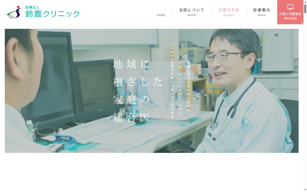 医療法人　鈴鹿クリニックの公式サイトのスクリーンショット