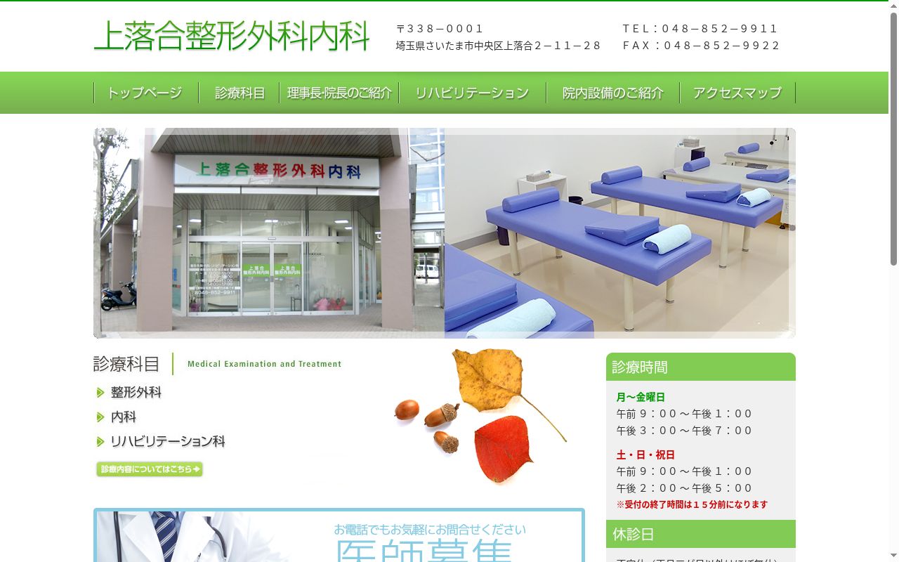 上落合整形外科内科の公式サイトのスクリーンショット