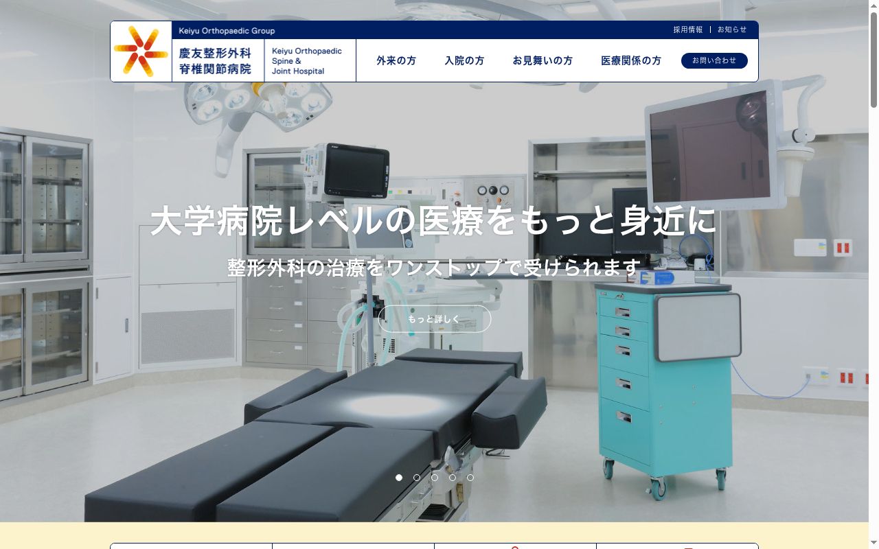 医療法人社団円徳 慶友整形外科脊椎関節病院の公式サイトのスクリーンショット
