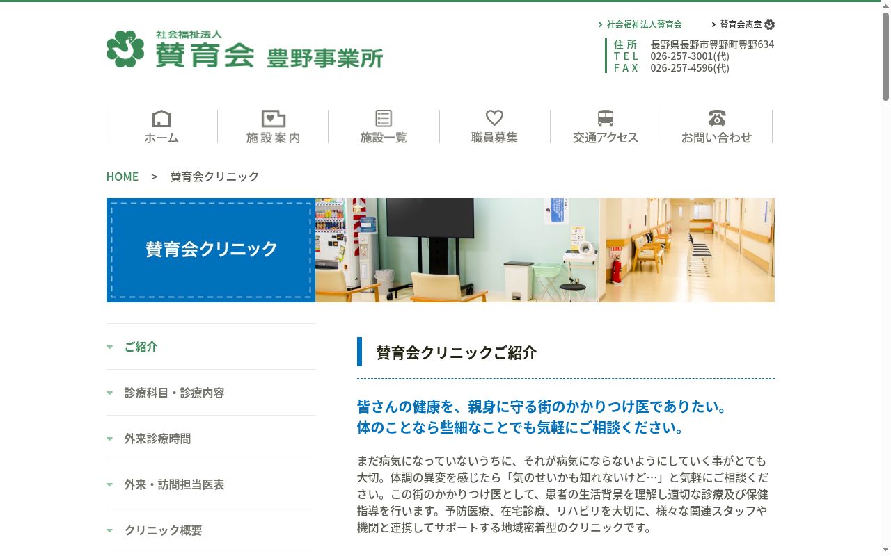社会福祉法人　賛育会　賛育会クリニックの公式サイトのスクリーンショット