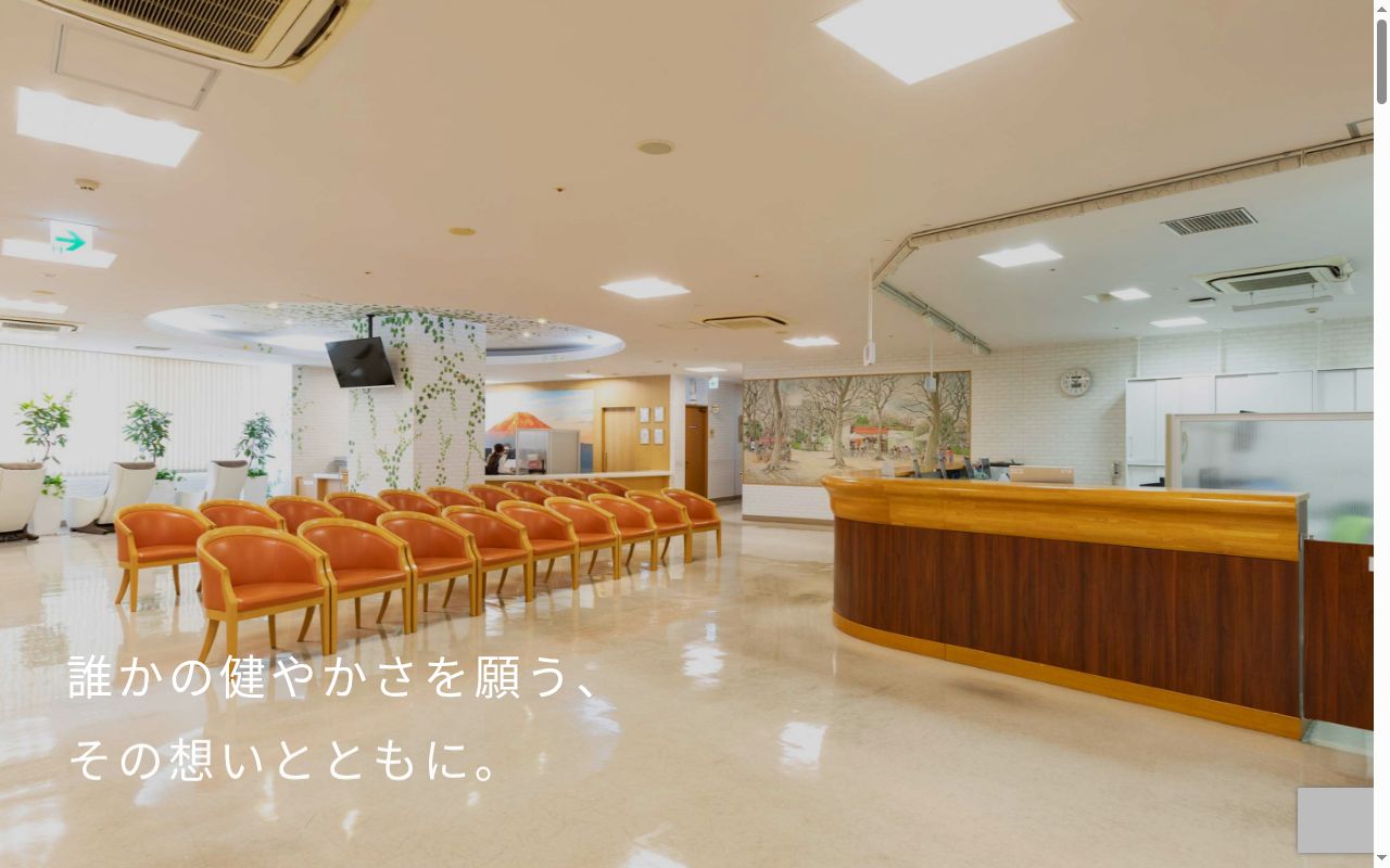 一般財団法人ヘルス・サイエンス・センター相模大野クリニックの公式サイトのスクリーンショット