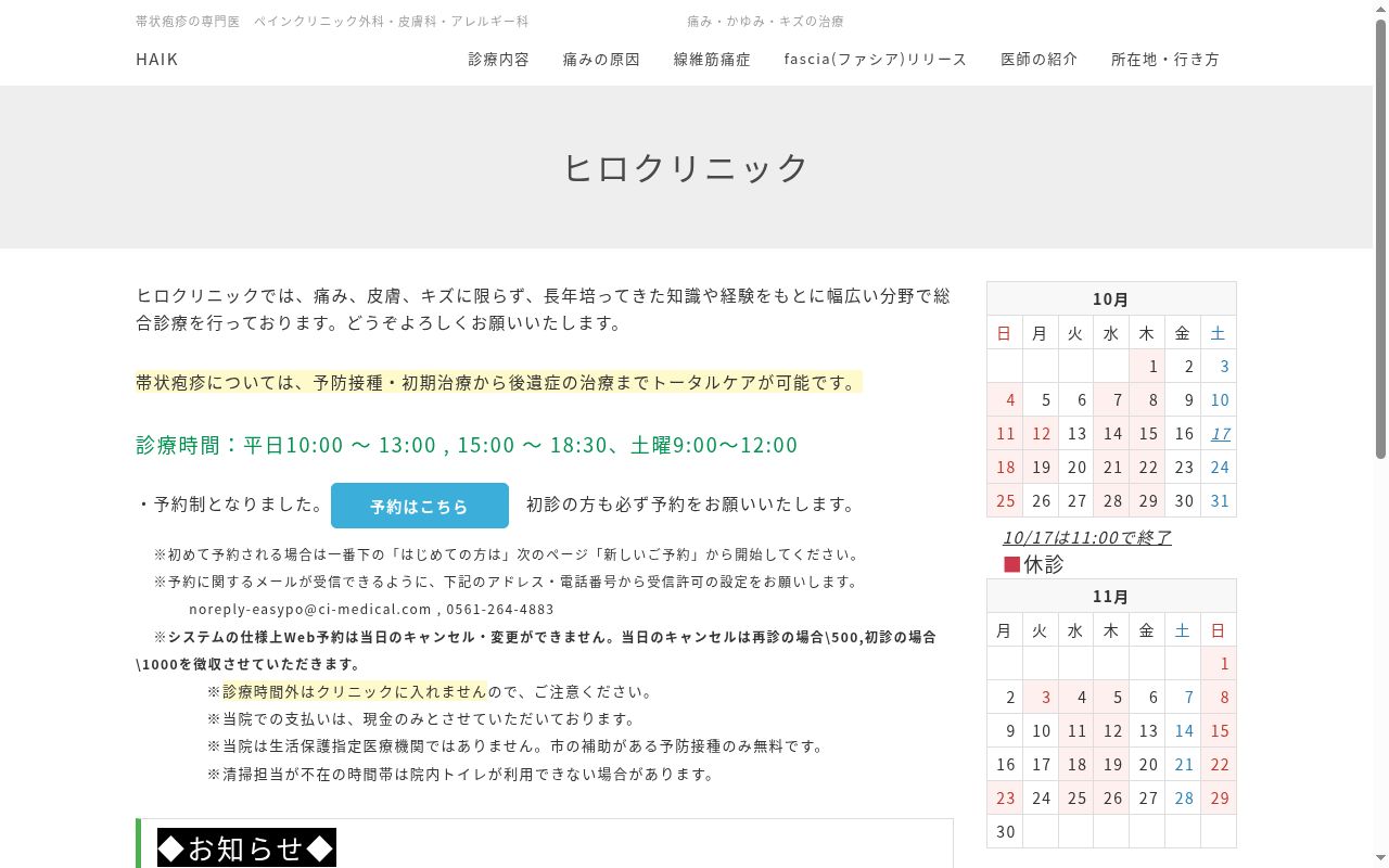 ヒロクリニックの公式サイトのスクリーンショット