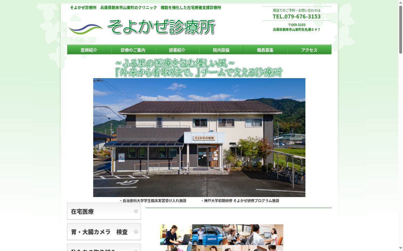そよかぜ診療所の公式サイトのスクリーンショット
