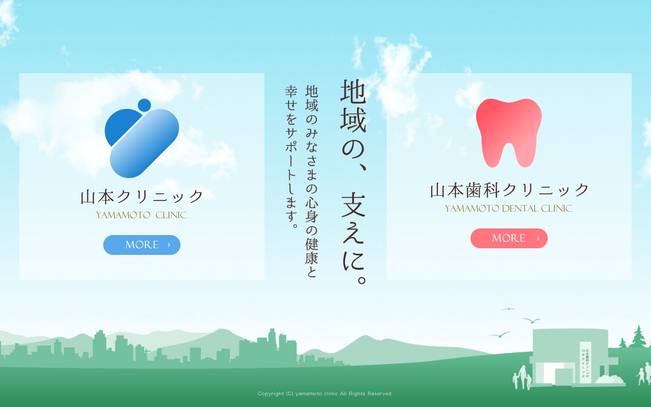 医療法人社団　山本クリニックの公式サイトのスクリーンショット