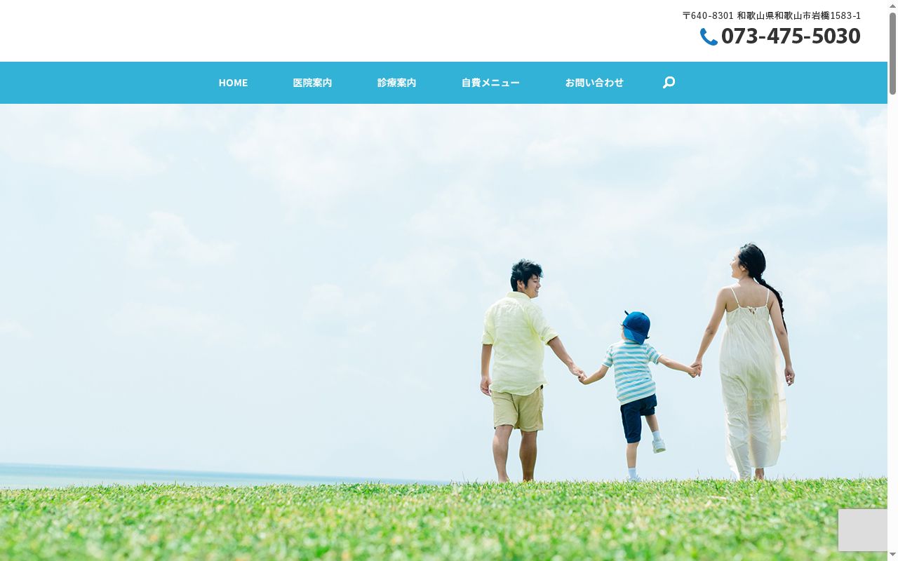 上中クリニックの公式サイトのスクリーンショット