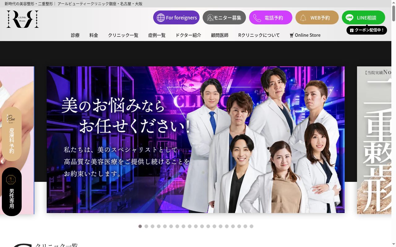 Ｒ　ビューティー　クリニック　富田　莉沙子の公式サイトのスクリーンショット