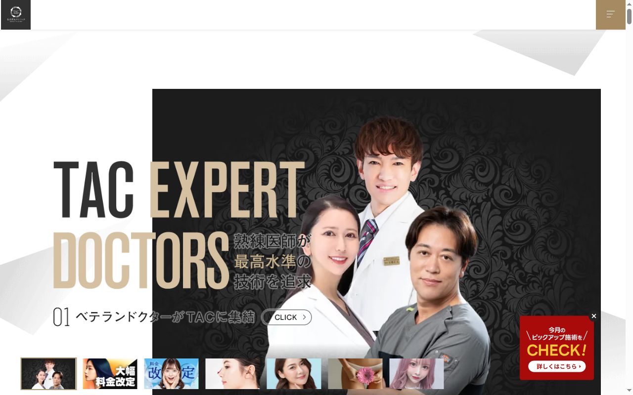 仙台ＴＡクリニックの公式サイトのスクリーンショット