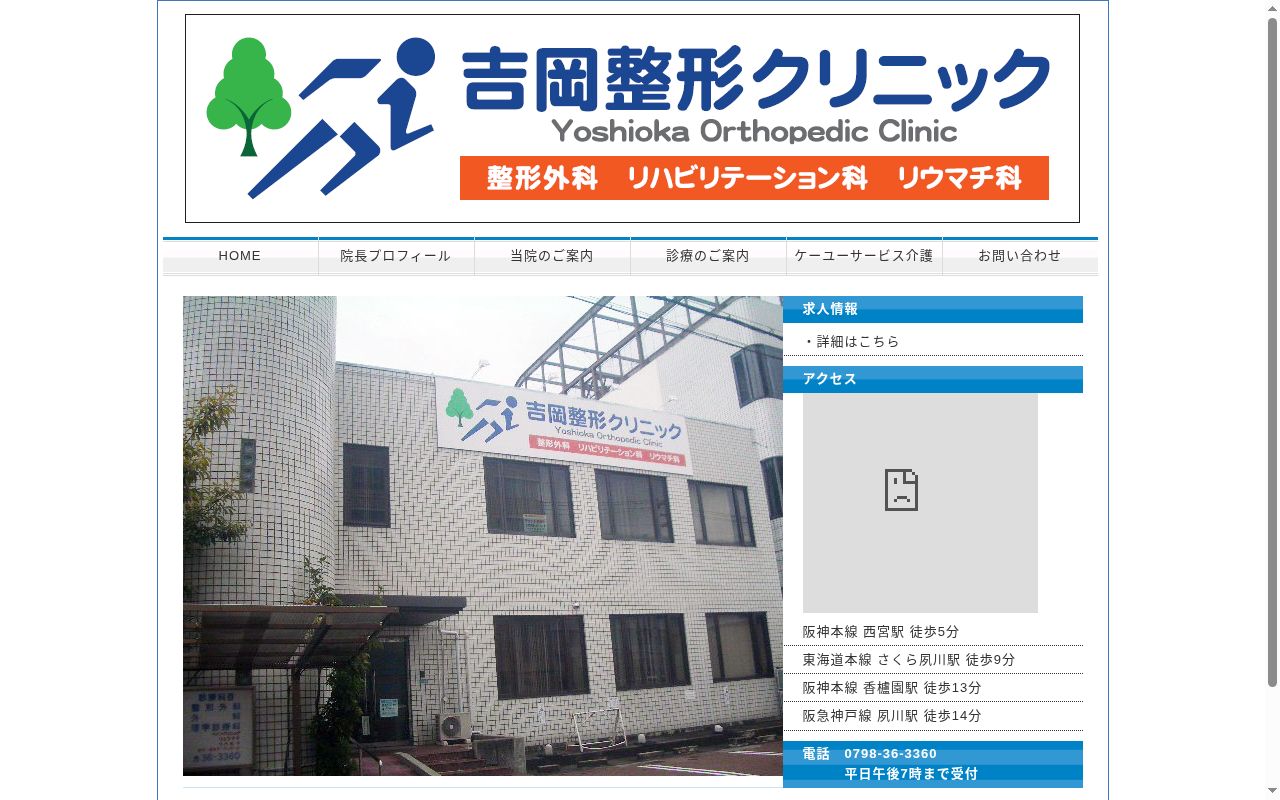 吉岡整形クリニックの公式サイトのスクリーンショット