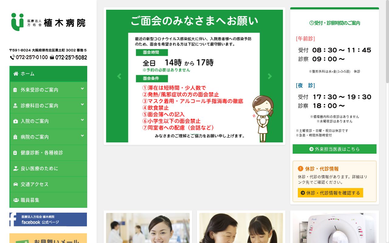 医療法人方佑会 植木病院の公式サイトのスクリーンショット