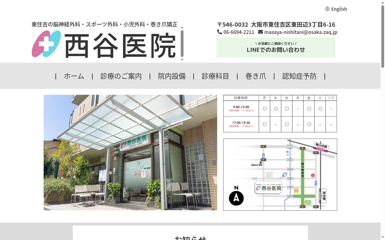 医療法人　昌景会　西谷医院の公式サイトのスクリーンショット