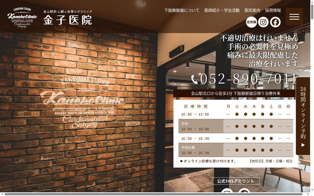 金山駅前心臓と血管のクリニック金子医院の公式サイトのスクリーンショット