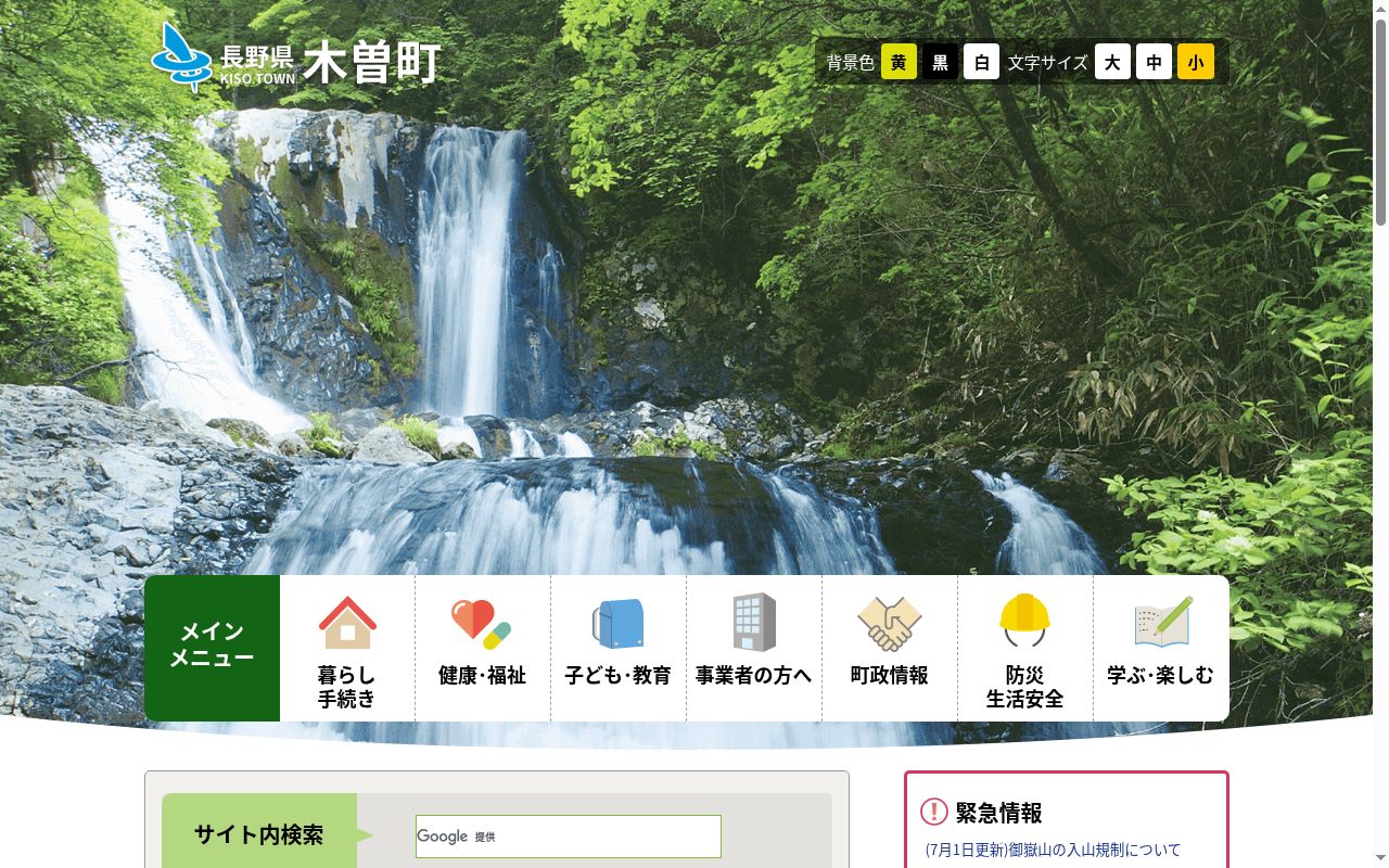 木曽みたけ診療所の公式サイトのスクリーンショット