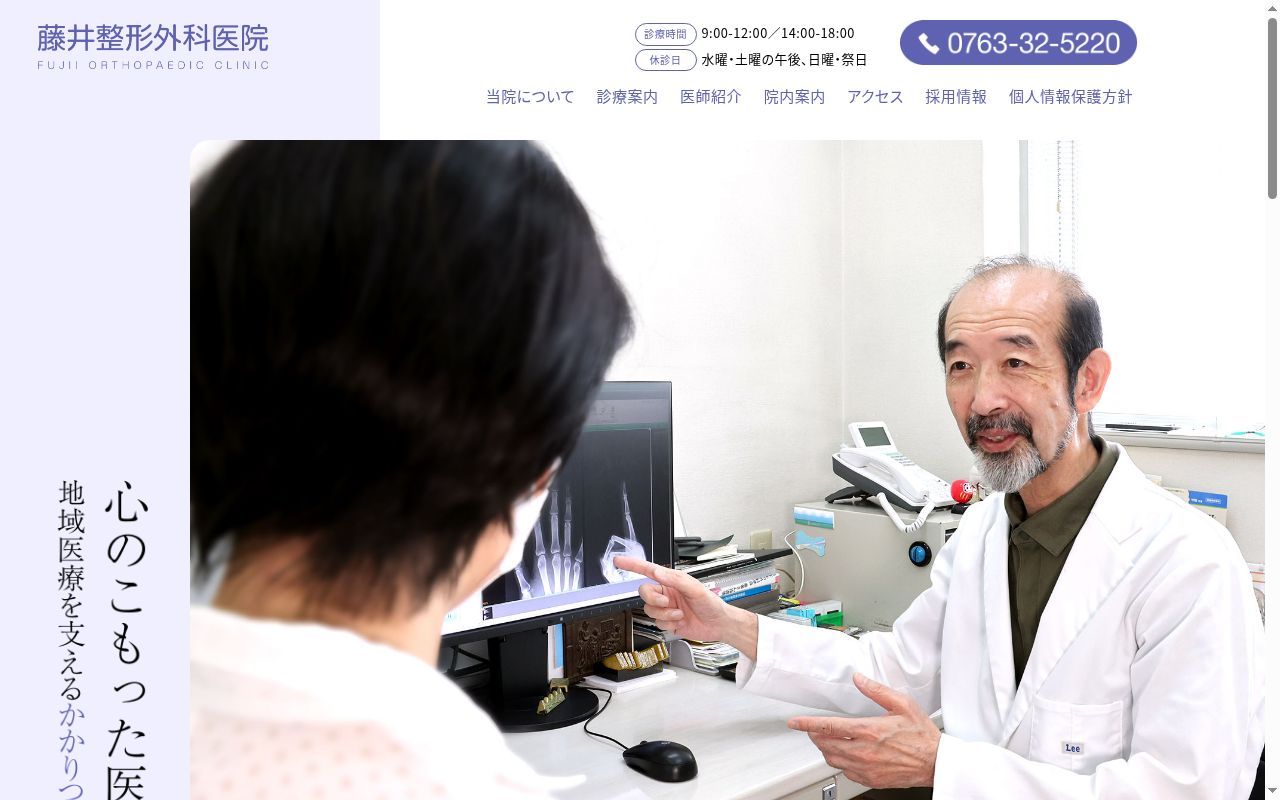 医療法人社団藤井整形外科医院の公式サイトのスクリーンショット