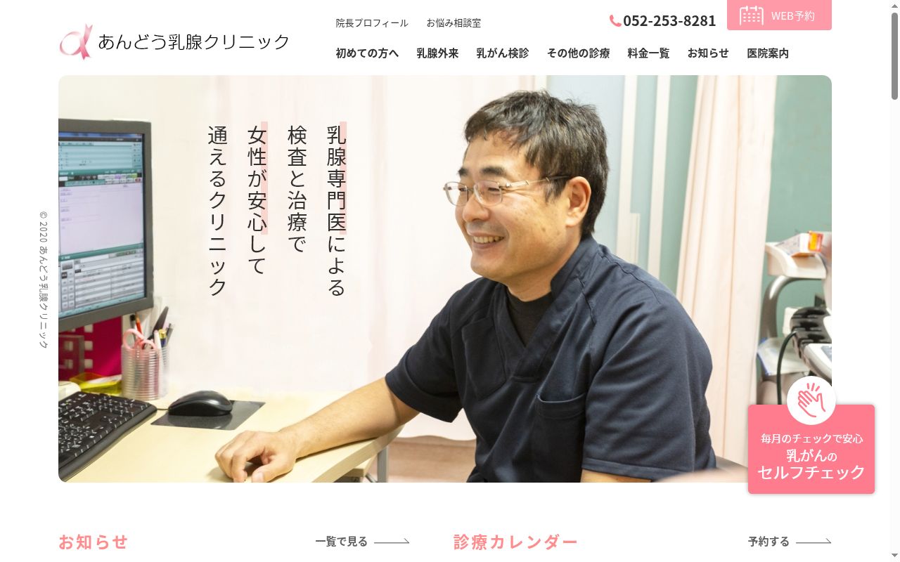 あんどう乳腺クリニックの公式サイトのスクリーンショット