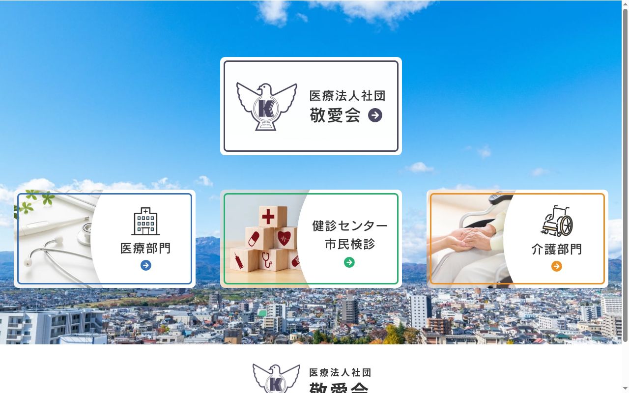 福島西部病院の公式サイトのスクリーンショット
