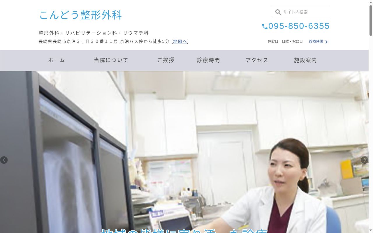 医療法人こんどう整形外科の公式サイトのスクリーンショット
