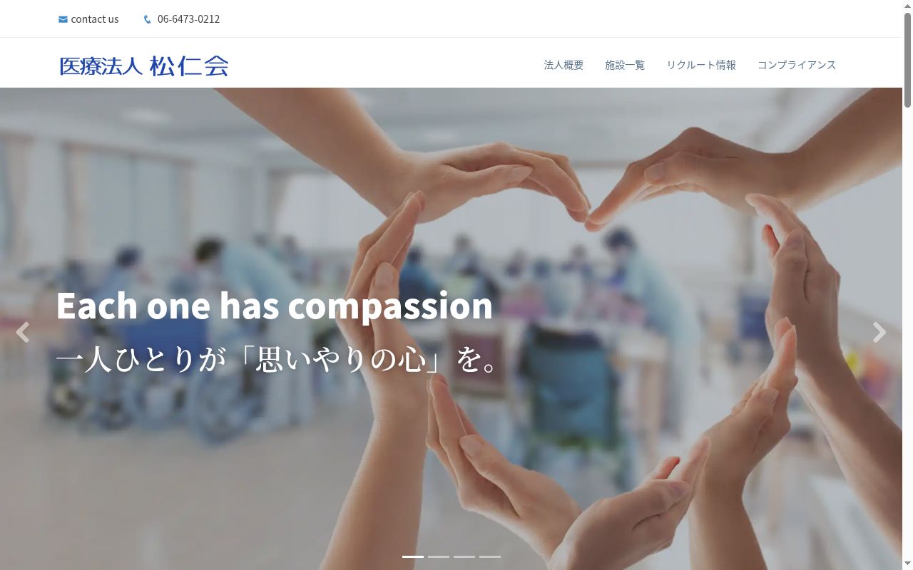医療法人松仁会　大和田診療所の公式サイトのスクリーンショット