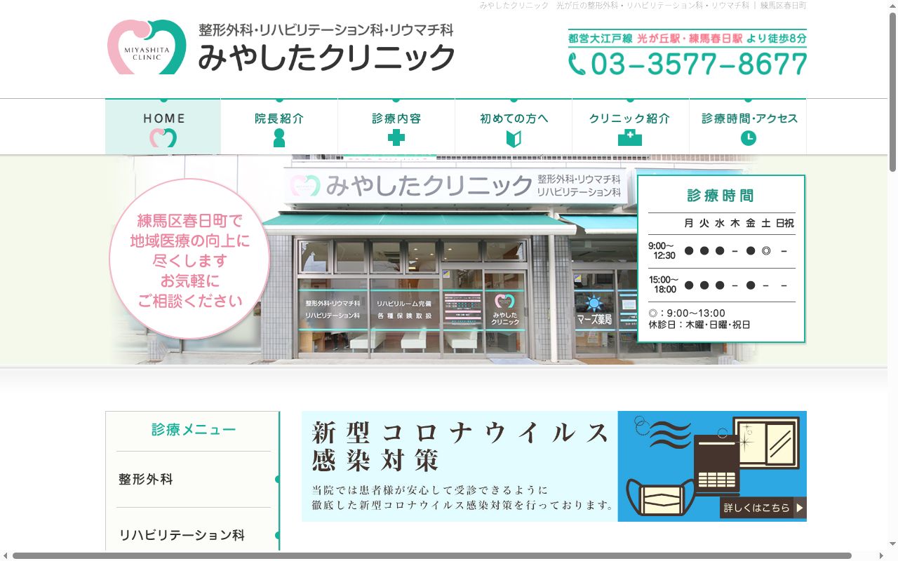 医療法人社団ＴＭメディカルソリューションズ　　みやしたクリニックの公式サイトのスクリーンショット