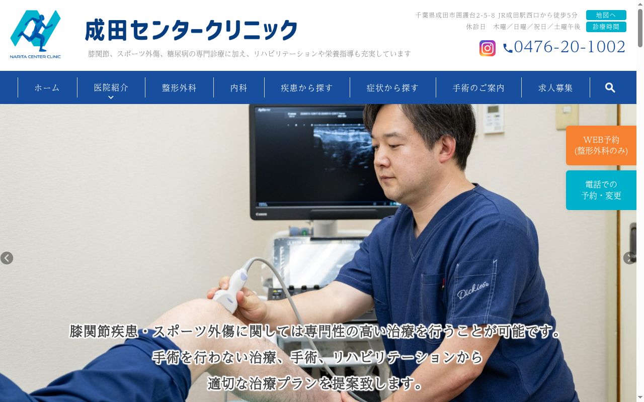 医療法人社団DM会成田センタークリニックの公式サイトのスクリーンショット