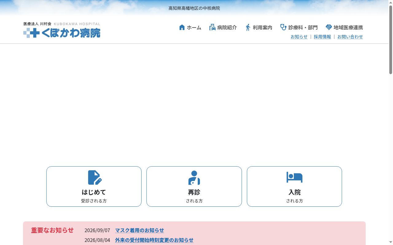 くぼかわ病院の公式サイトのスクリーンショット